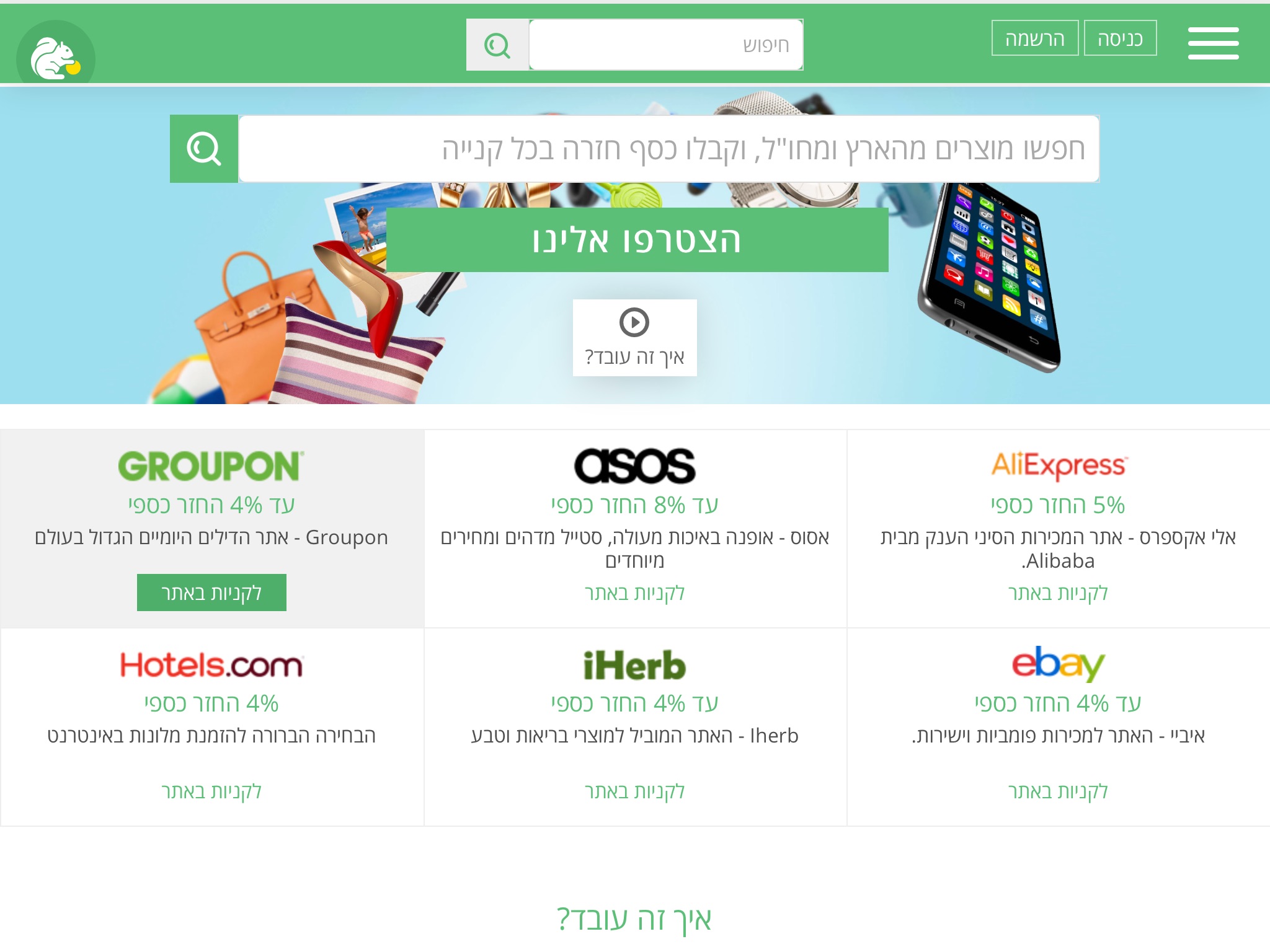 cashback.co.il - קאשבק ישראל screenshot 2