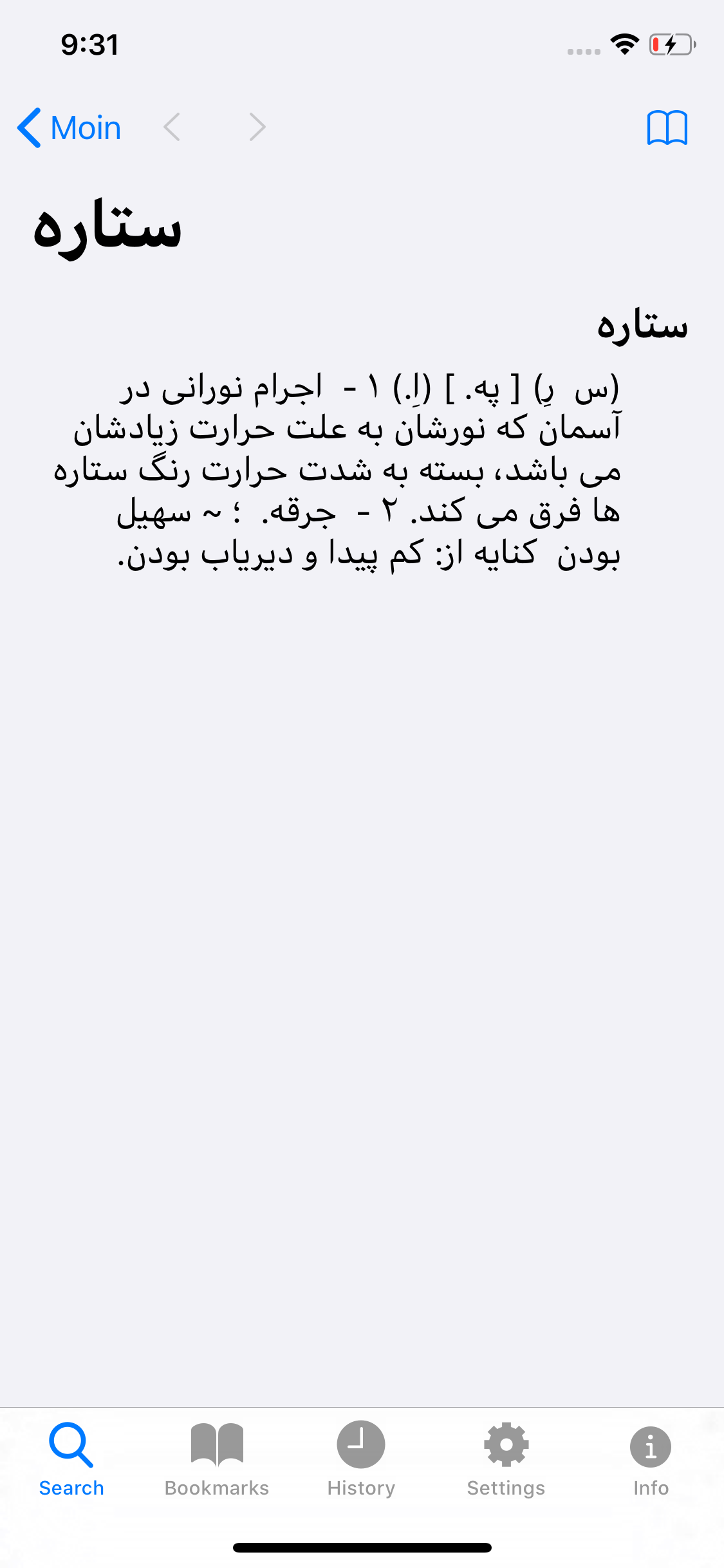 Moin Persian Dictionary screenshot 3