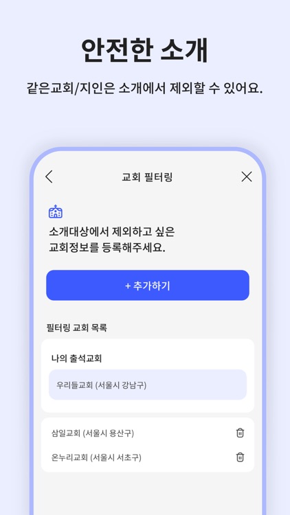 크리스천데이트 - 기독교 청년들을 위한 소개팅 screenshot-3