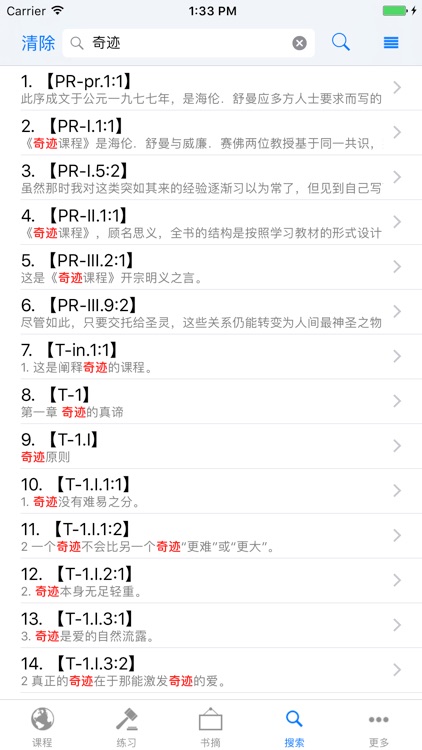 奇迹课程-简体中文版 screenshot-4
