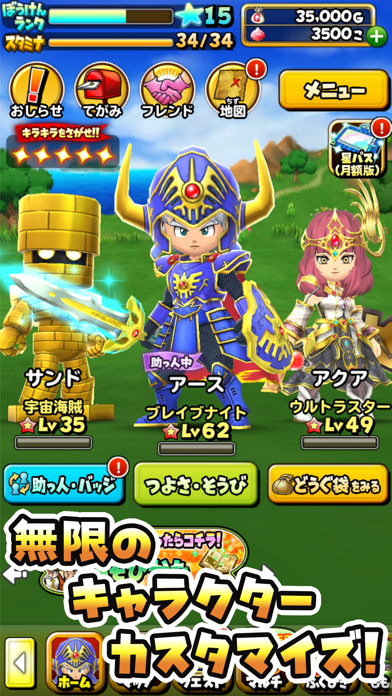 星のドラゴンクエスト screenshot1