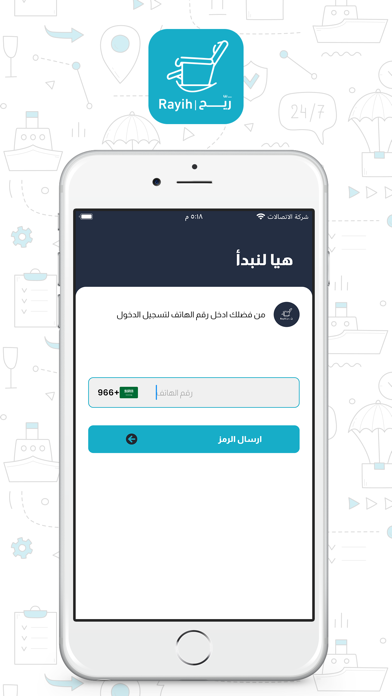 Rayih Screenshot