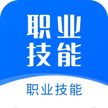 创联职业技能 Читы