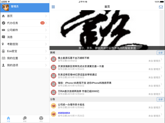 Screenshot #4 pour 优时ERP