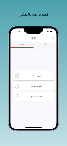 Game screenshot تعلم الاسبانية hack