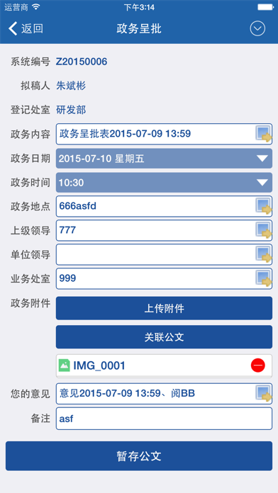 深圳市科技创新委员会协同办公平台 Screenshot