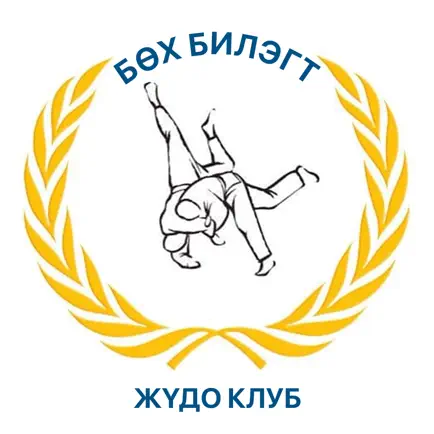Бөх Билэгт Жүдо клуб Читы