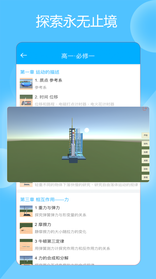 #5. 高中物理实验 (iOS) Podle: Jinan Bozhi Education Technology Co., Ltd