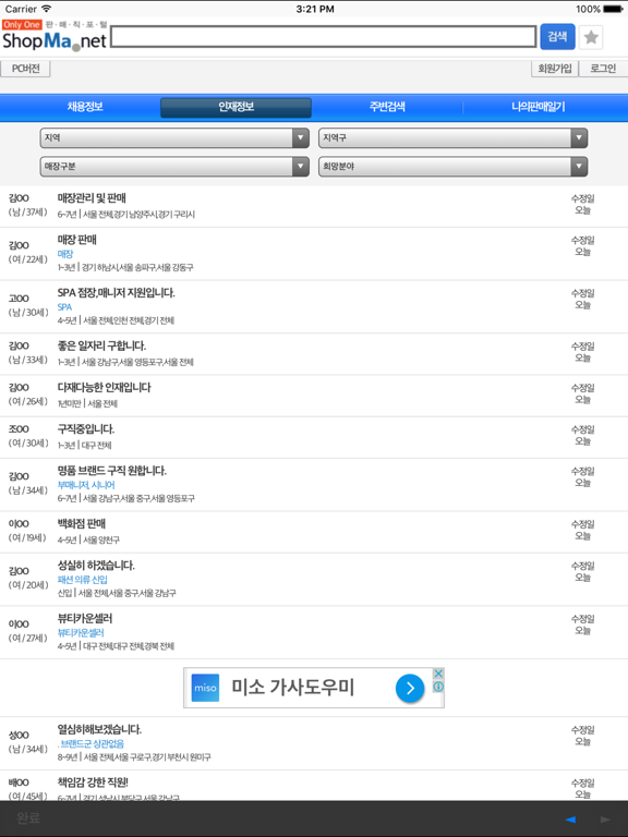 Screenshot #6 pour 샵마넷
