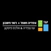 עוז צפדיה ואלכס פיסקון - רו"ח