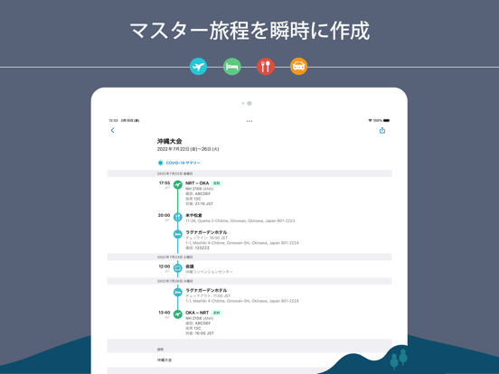 TripIt: Travel Plannerのおすすめ画像2