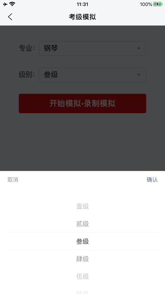 #4. 星海视频考级 (iOS) 由: 新星艺术文化交流(广州)有限公司