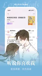 潇湘书院pro-女性原创小说平台 iphone screenshot 1