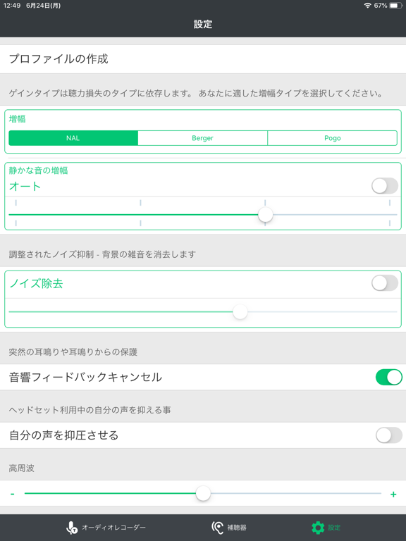 補聴器、難聴、音量調節、ボリュームブースター、聴力検査のおすすめ画像5