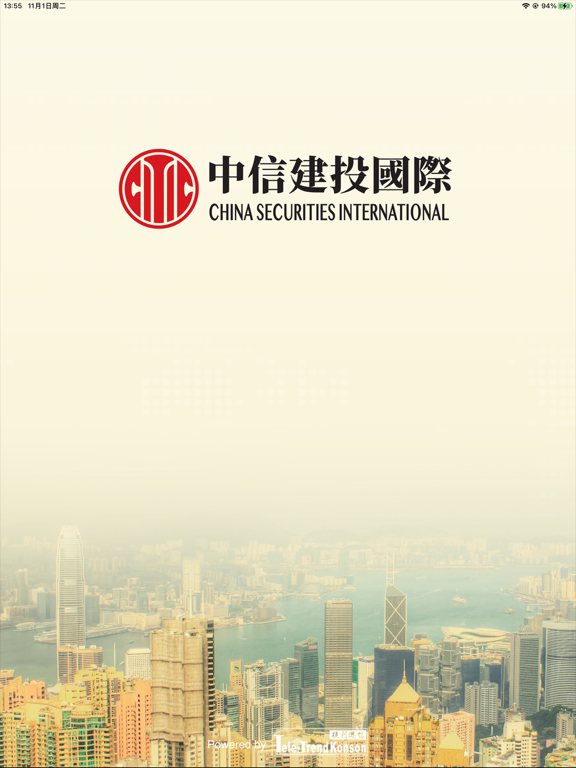 Screenshot #4 pour 中信建投國際交易寶