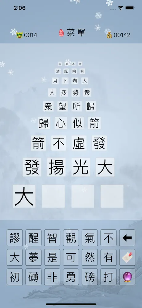 成語愛接龍 - 成語接龍遊戲经典