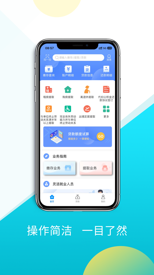#1. 保山住房公积金 (iOS) By: Baoshan Housing Provident Fund Management Center