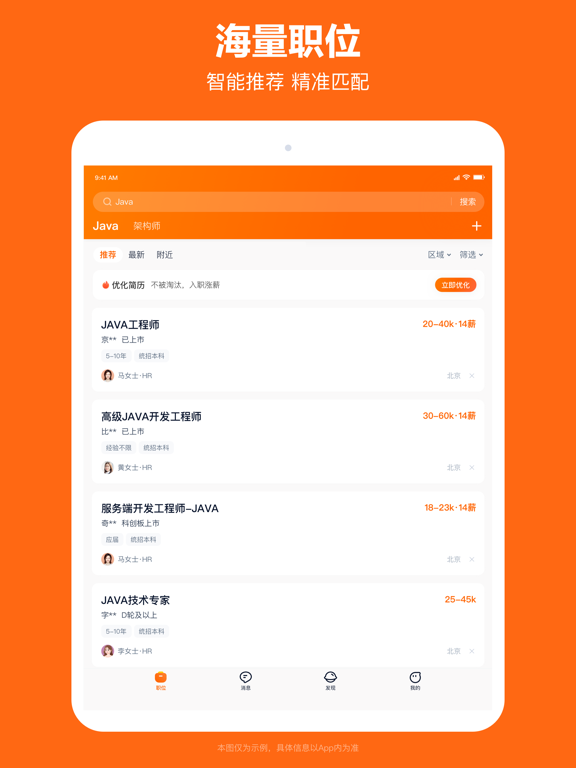 Screenshot #6 pour 猎聘-专业招聘App