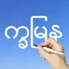 Learn Burmese Handwriting ! delete, cancel