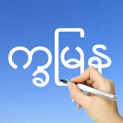 Learn Burmese Handwriting ! Cheats