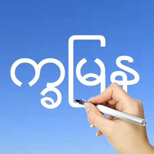 Learn Burmese Handwriting ! icon