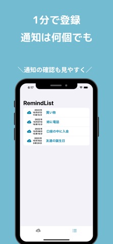 Remind-シンプル通知アプリ-のおすすめ画像3