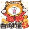 白爛貓 新年篇 賀虎年 icon