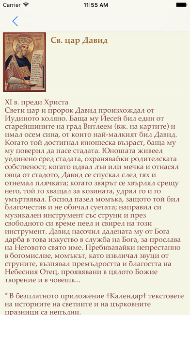 Screenshot #3 pour Календар с имените дни