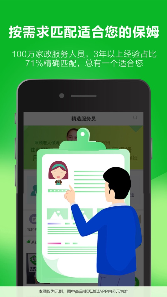 #7. 无忧家政-家政服务平台 (iOS) Podle: Beijing Carefree Family Household Service . LTD