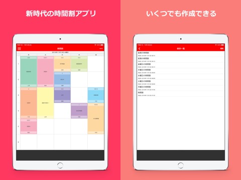 時間割アプリ TimeTableのおすすめ画像1