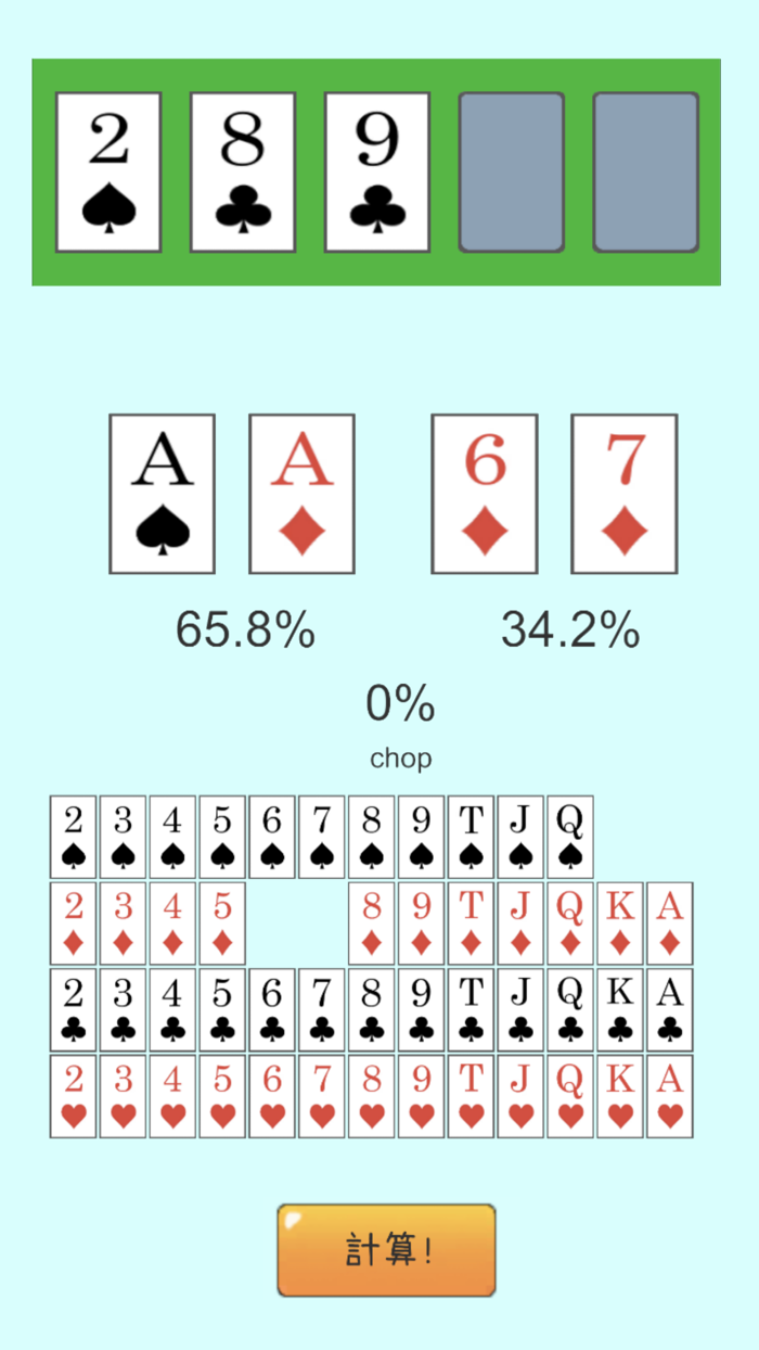 ポーカー勝率計算