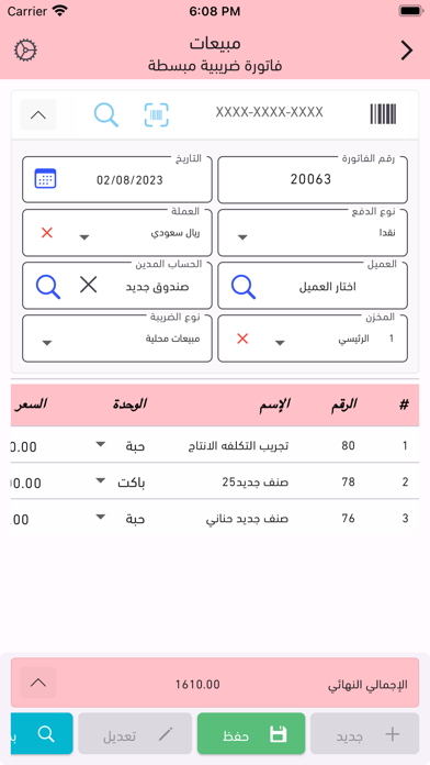 Alshamel - الشامل Screenshot