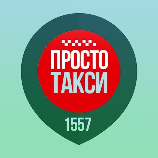 1557 Такси