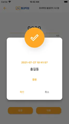 Game screenshot 동네학원 출결앱 hack