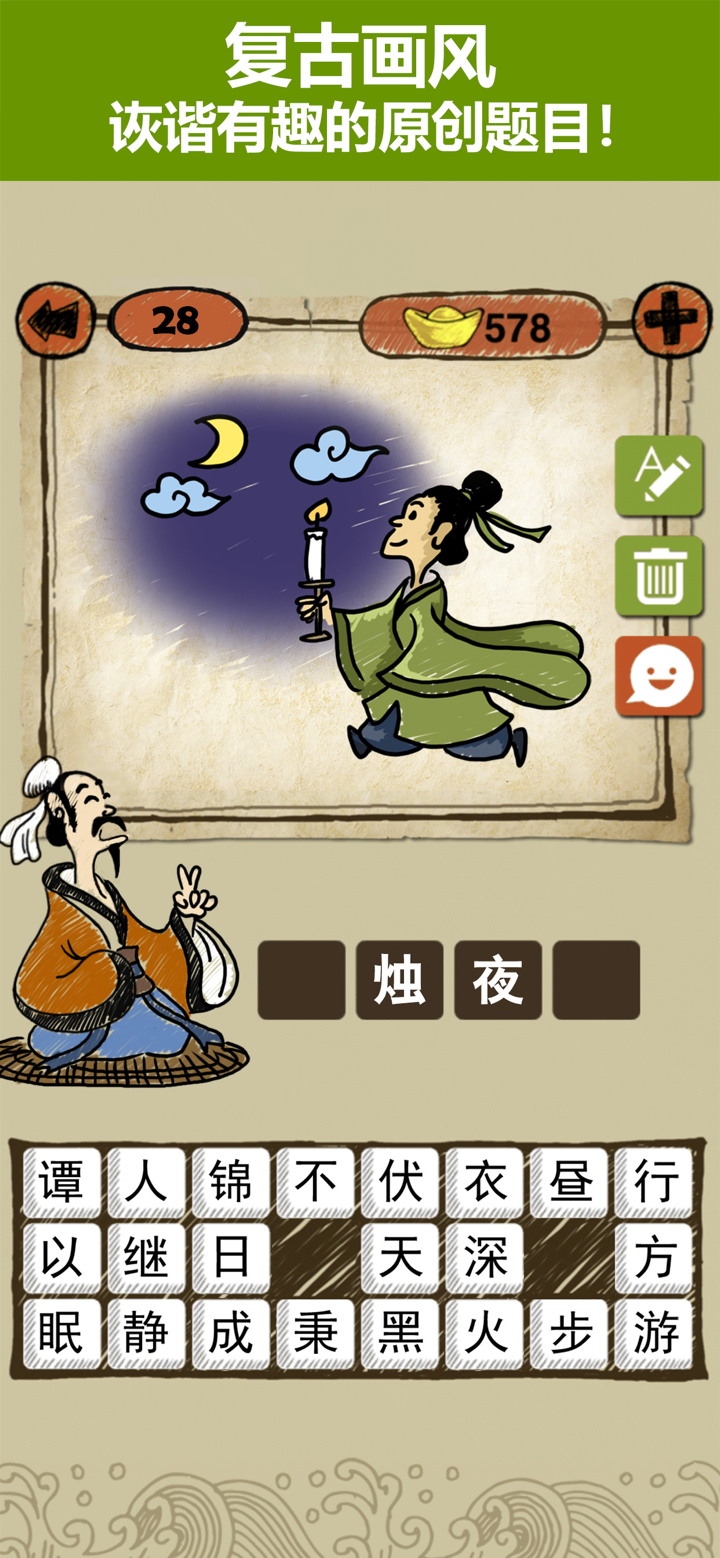 成语玩命猜：1800关猜成语游戏 screenshot 3