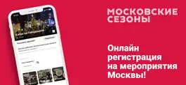 Game screenshot Московские сезоны mod apk