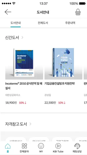 한국금융연수원 screenshot 4