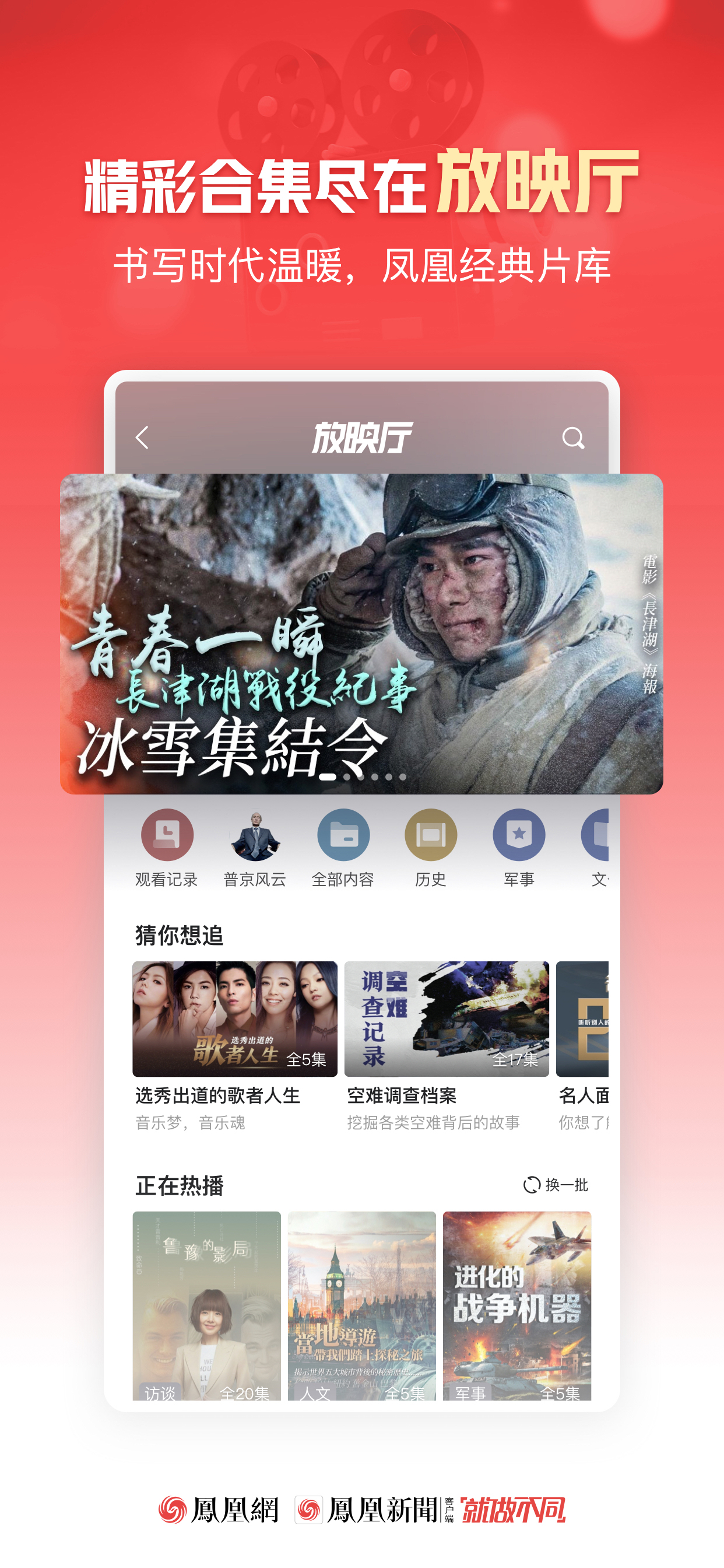 凤凰新闻-热点头条新闻抢先看