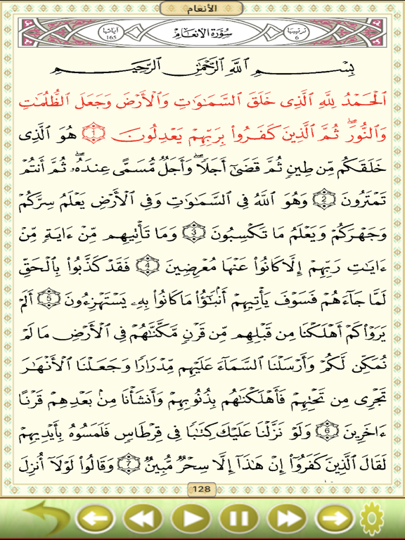 Screenshot #5 pour Quran Al-Kareem