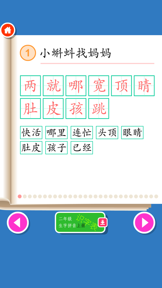 #4. Write Chinese:2nd Grade A (iOS) 由: 向军 贾