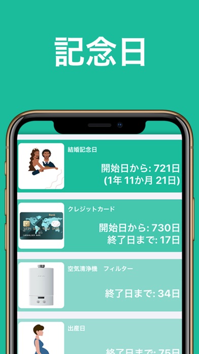 消耗品期限管理アプリ Days Counterのおすすめ画像3