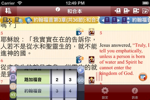 Handy Bible Chinese Pro 隨手讀聖經のおすすめ画像3