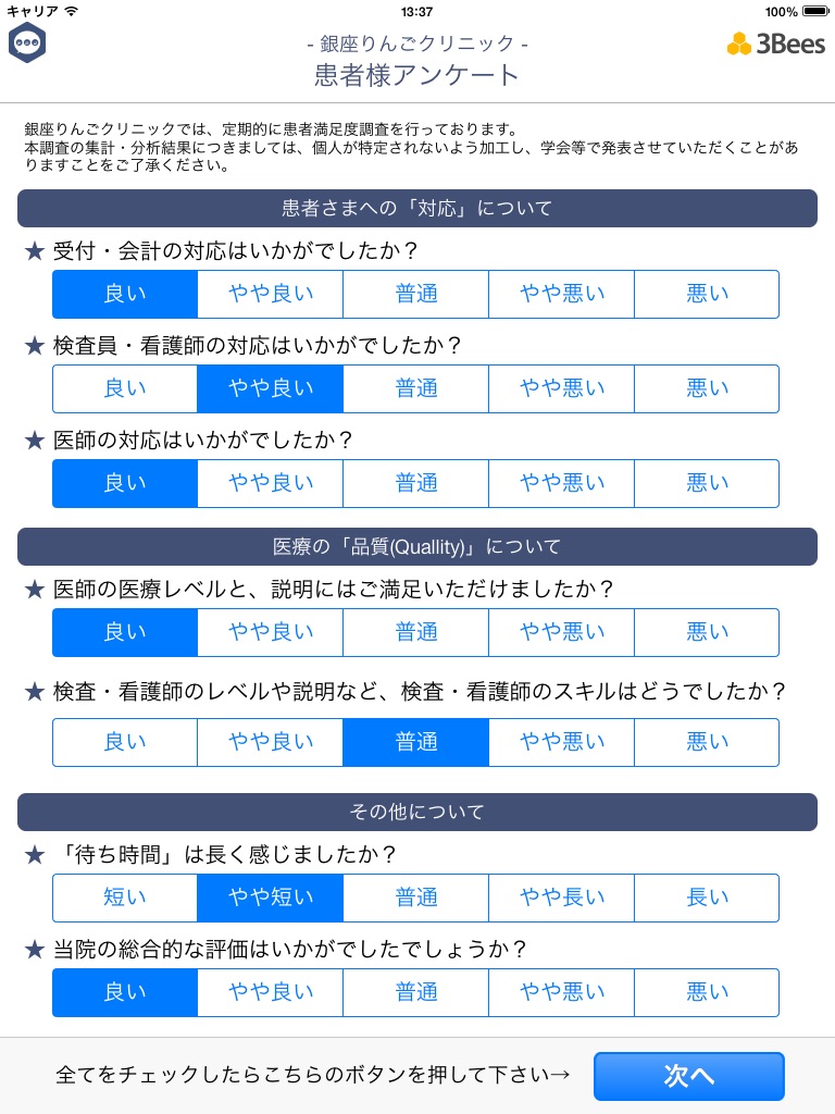 Bee 患者満足度調査 screenshot 4