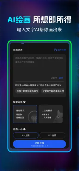 Game screenshot AI绘画大师 - 国产AI绘画应用 apk
