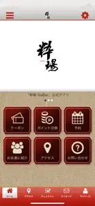 粋場　SuiBar　公式アプリ screenshot #1 for iPhone