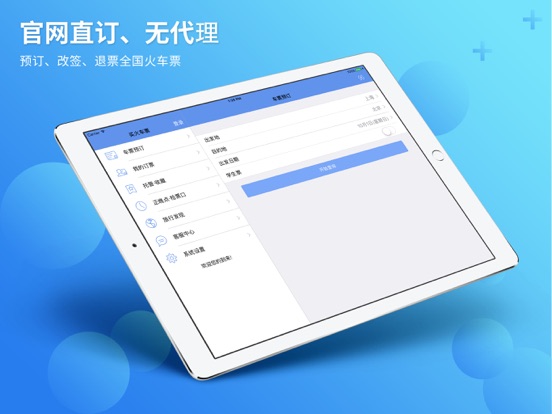 Screenshot #5 pour 买火车票