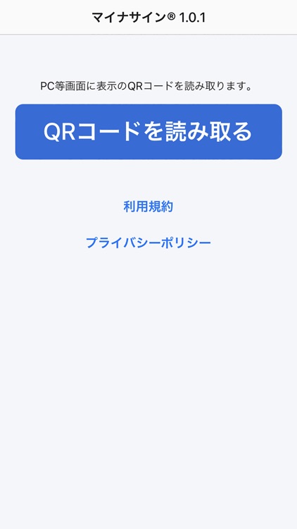 電子認証 マイナサイン