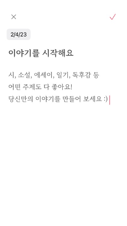 야기 screenshot-3