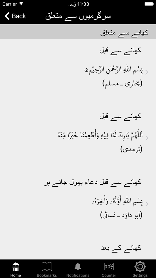 #5. Al-Dua (iOS) By: Cobweb Design Studio