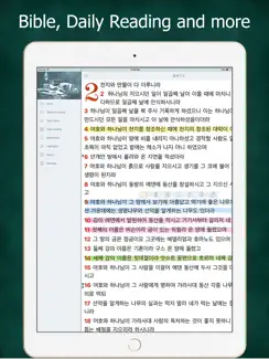 성경 Korean Bible with Audio iPad image 2